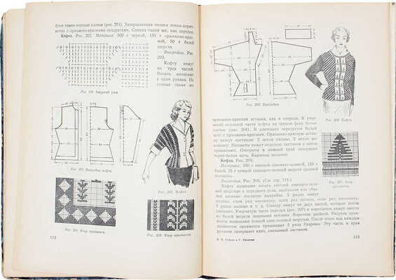 Рубене Э., Иванова Г. Вязание и его техника / Переплет, титул, шмуцтитулы и виньетки работы худож. В. Соколова. Рига: Латвийское гос. изд-во, 1957.